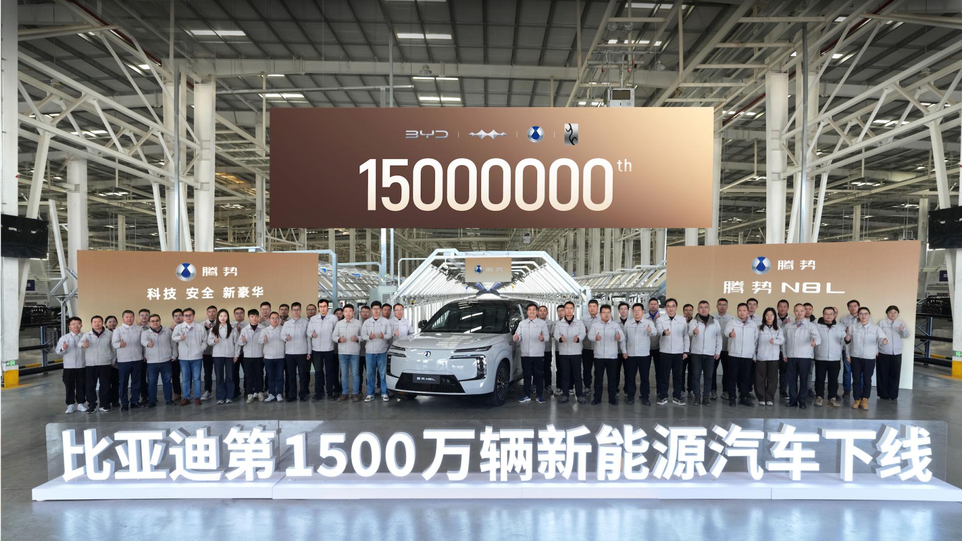 历史性时刻！比亚迪第1500万辆新能源车下线 腾势N8L第15000台成双里程碑车型