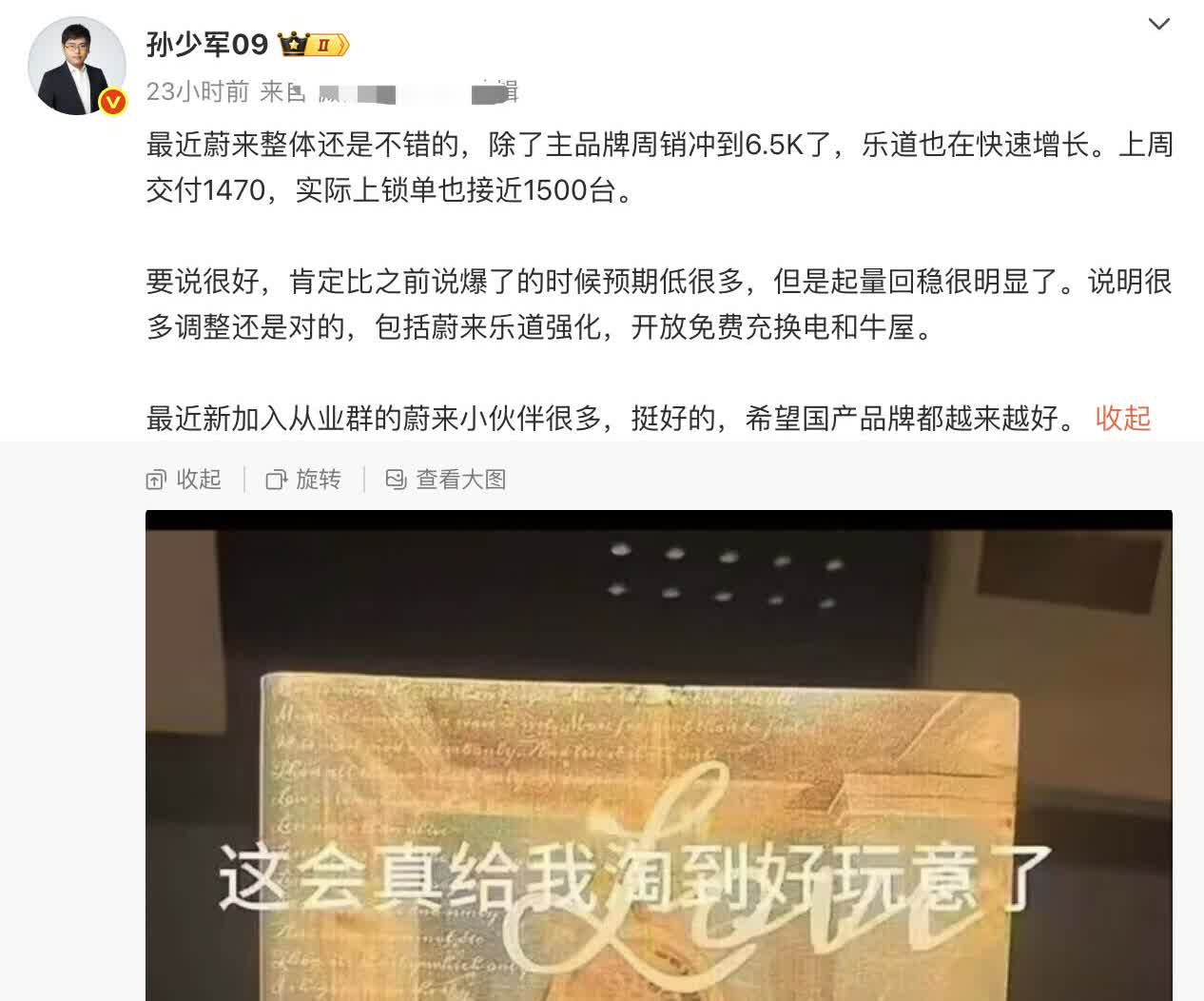 乐道也开始好转了
根据孙少军的数据
乐道最近一周锁单量也差不多有1500了
