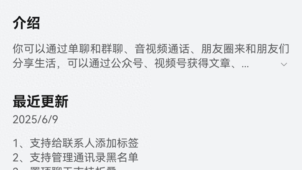 鸿蒙版微信十大更新来了，标签分类、图片编辑统统安排！