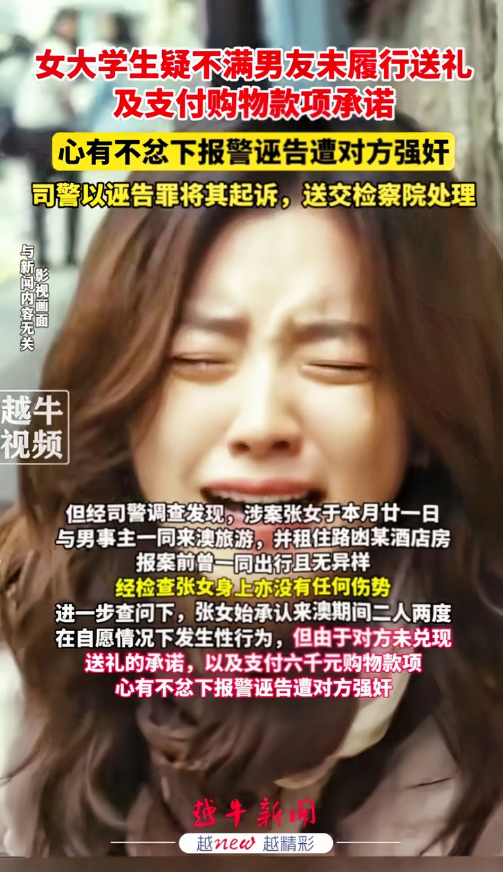 澳门 强奸闹剧，诬告女子被拘