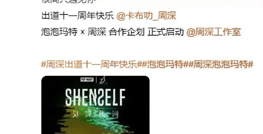 泡泡玛特与歌手周深的联名合作，宛如一颗投入潮流文化海洋的重磅炸弹，瞬间激起粉丝们