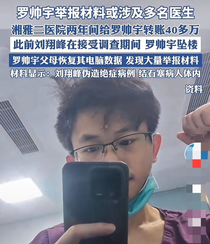 没病就摘器官，小病就说成癌症，表面救死扶伤，暗地把人命当成提款机的刘翔峰被调查期