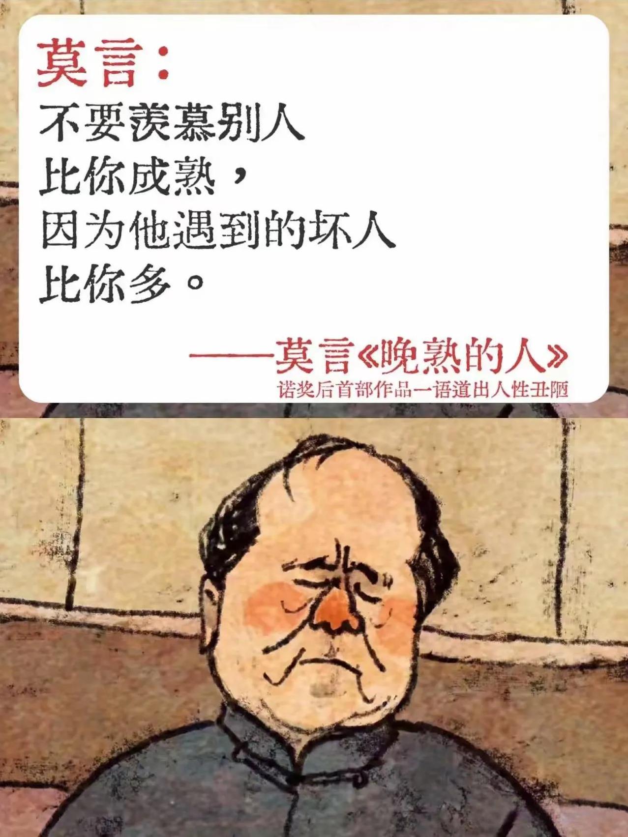莫言说