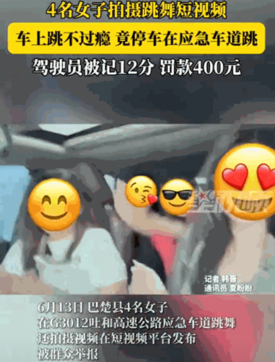 这下后悔了吧！6月13日，新疆4名女子驾车外出，先是在车上手舞足蹈，之后又停在应