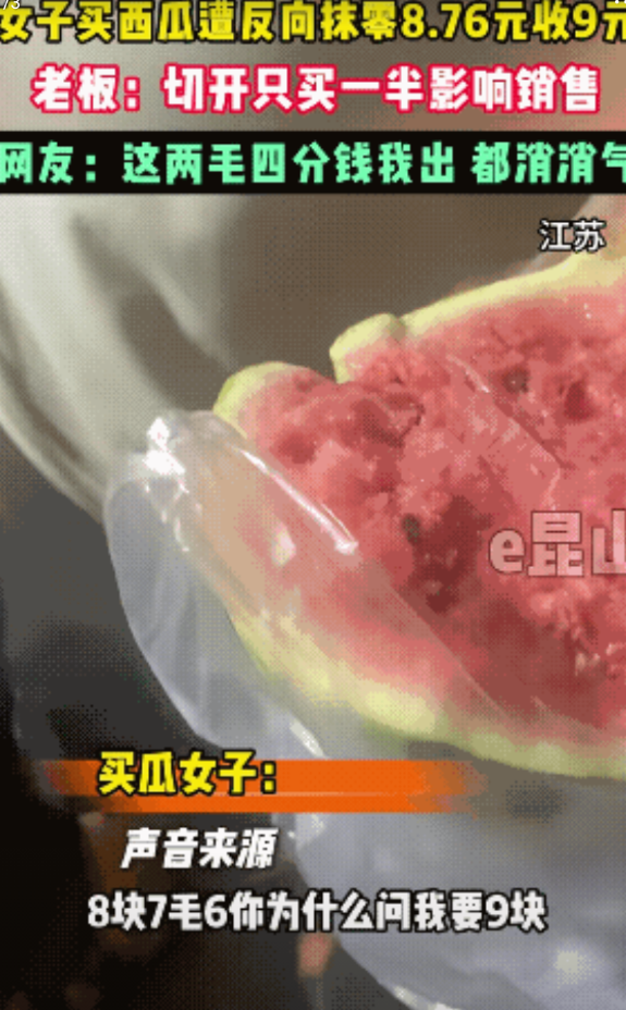 女子买瓜遭“反向抹零”，摊主竟拔车钥匙拦人！近日，江苏苏州，女子在小区门口买瓜遇