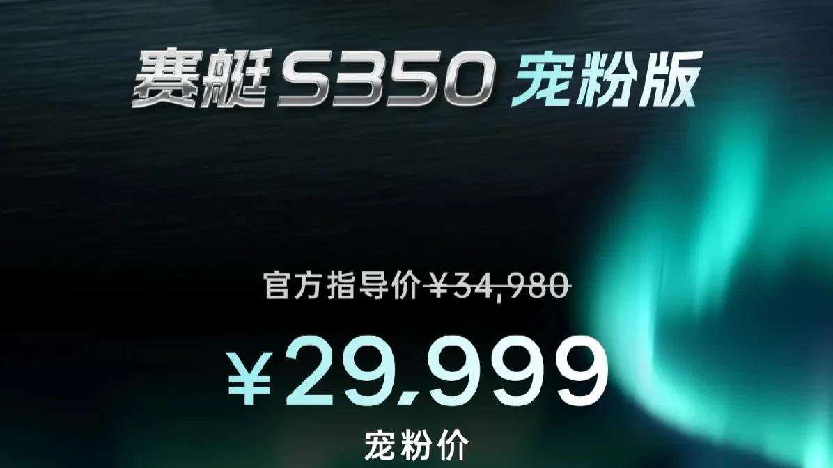 售价29999元，光阳发布S350宠粉版，便宜了将近6000元