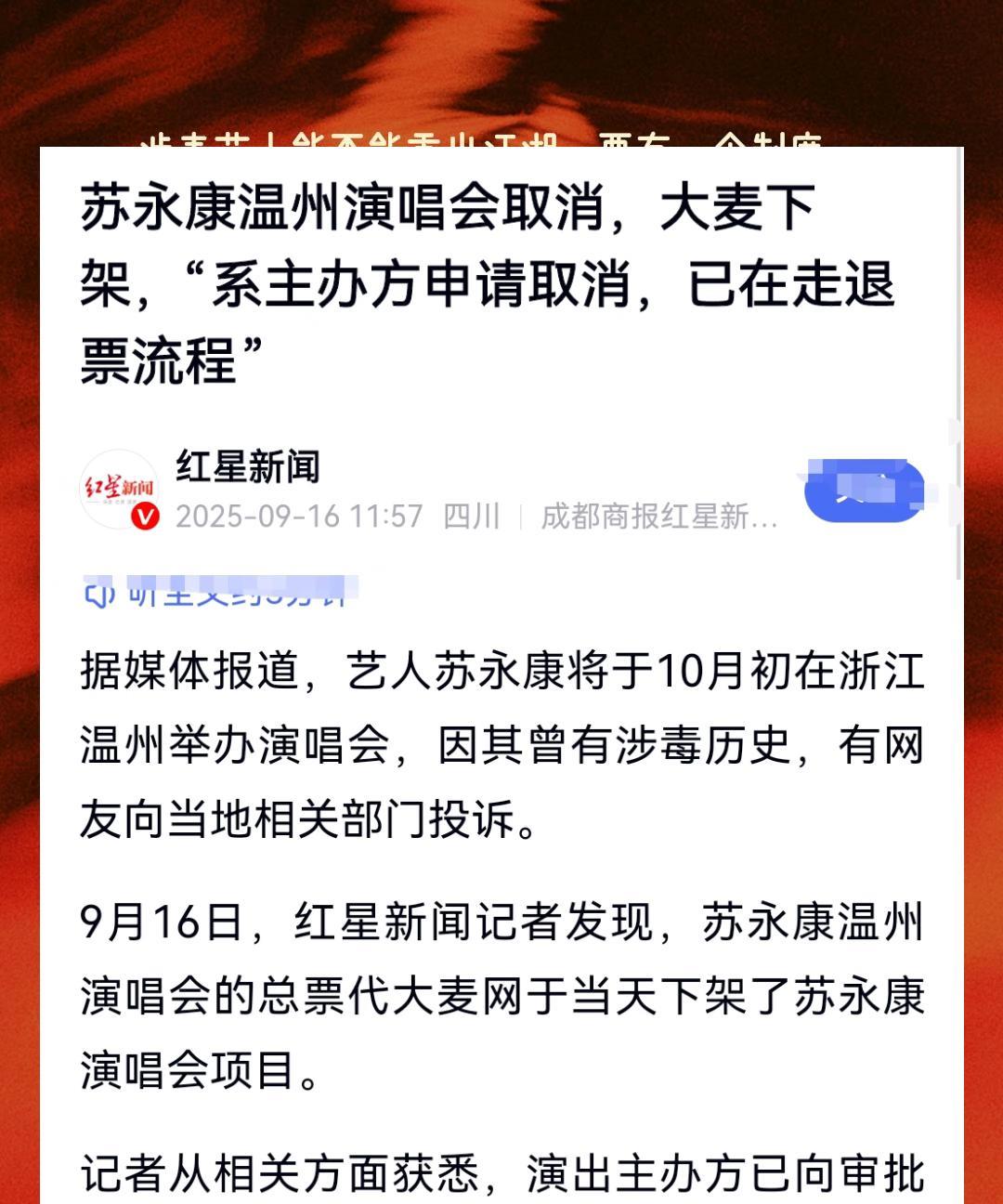 涉毒艺人能不能重出江湖，要有一个制度。
我觉得就不应该让他们重出江湖。
要是苏永