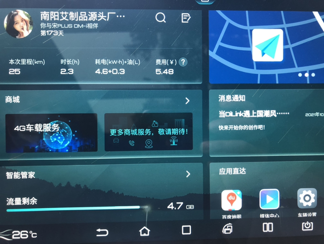 宋dmi车主表示能跑出来比官方油耗还低的
最近经常有人问我纯电续航多少，我说八九