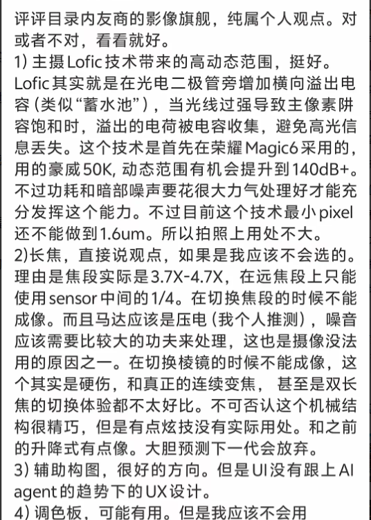 华为前影像高管太自卑了。说实话，这就是得不到就诋毁的自卑心。

因为pura80