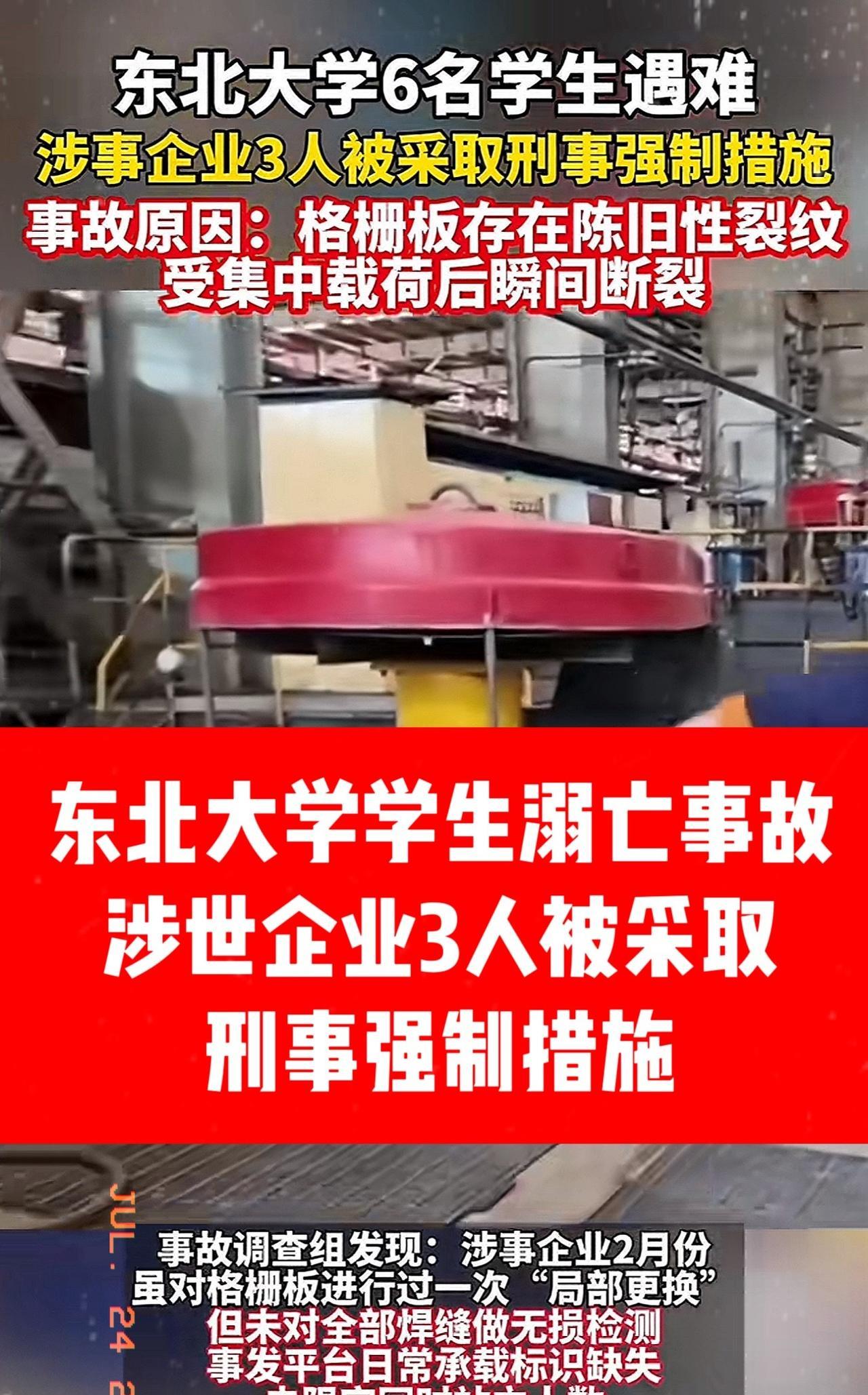 等了一天，6名东北大学生那
终于有了一个好消息和一个坏消息。
好消息是涉事工厂的