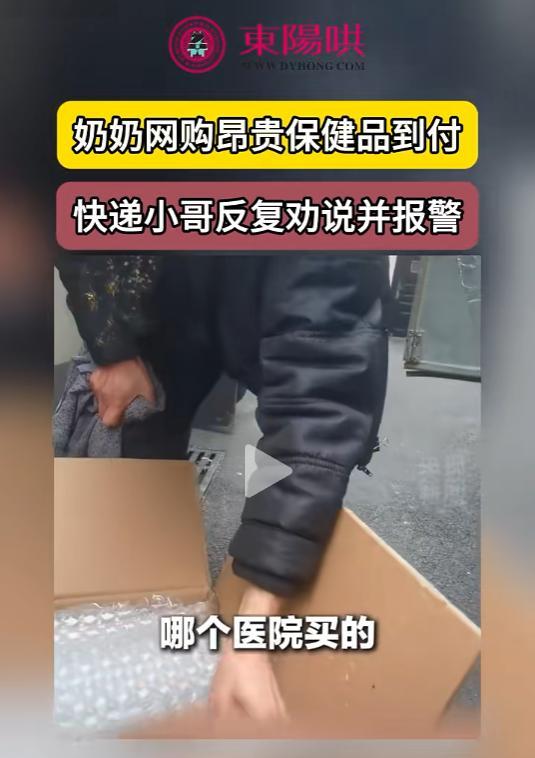 “这个快递小哥火到央视了！”杭州，老奶奶网购33600元的“天价药”，被快递小哥