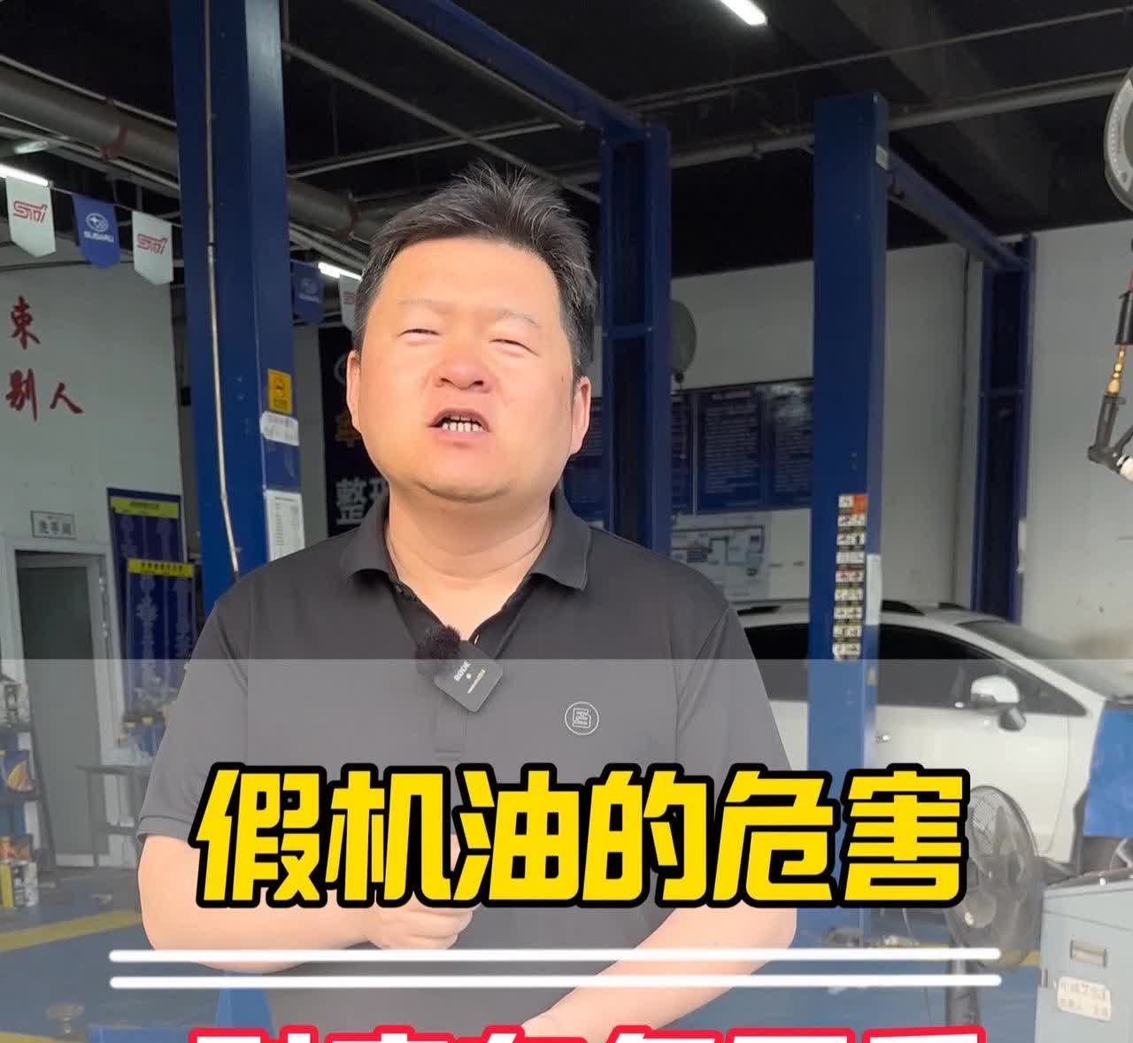 假机油的危害到底有多严重？
这台拖过来的森林人，客户说在汽配城换完机油以后跑了