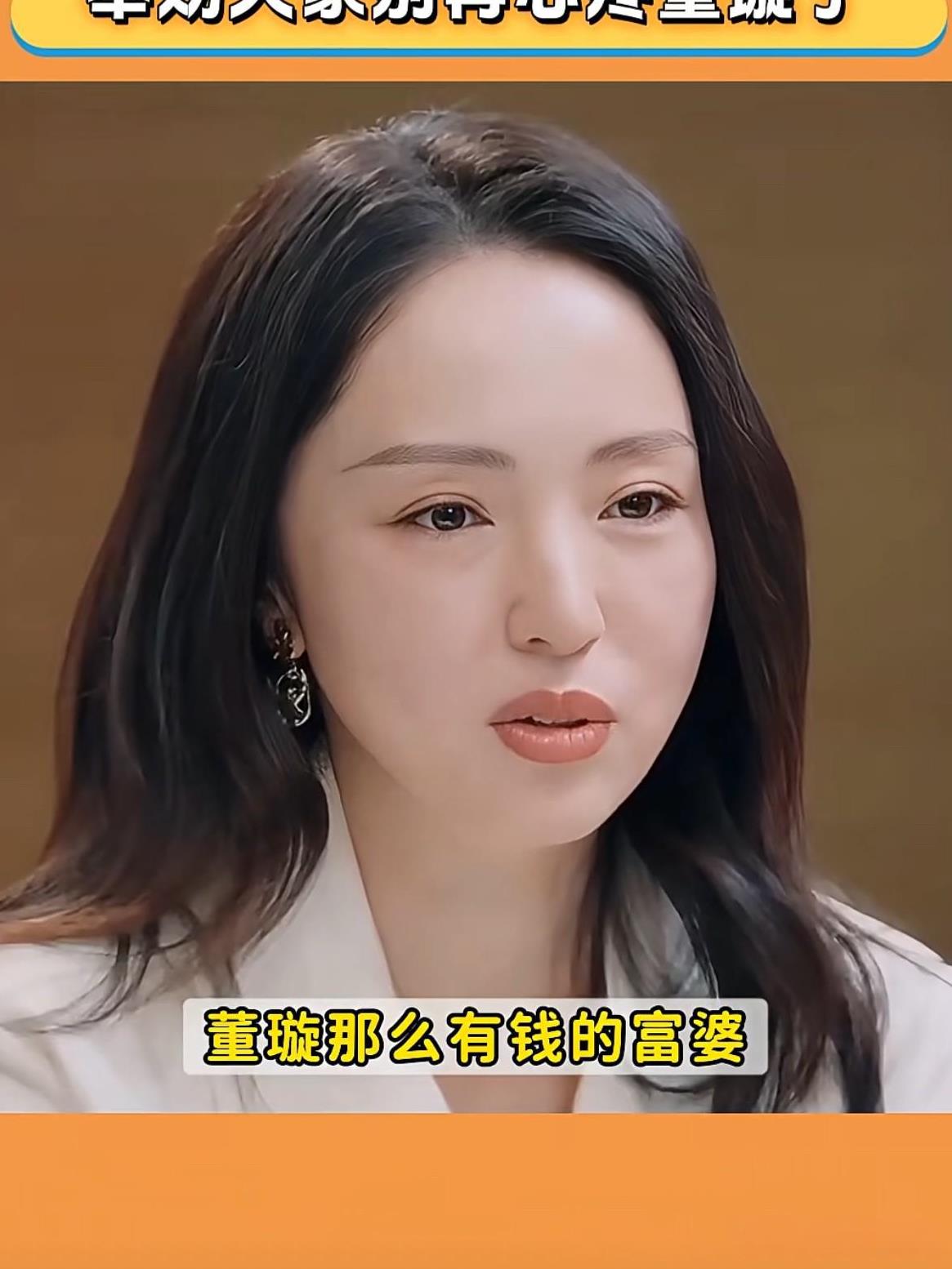 还是女人了解女人
董璇让所有女人都同情她
引发网友关注，成功抓住女性关注点，然后