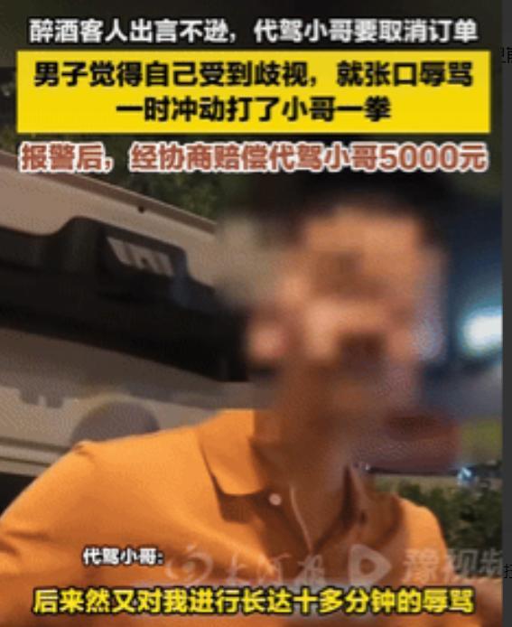 “人狂必有祸！”9月9日湖北武汉一醉酒男子找了名代驾小哥，不料小哥到场后，男子竟