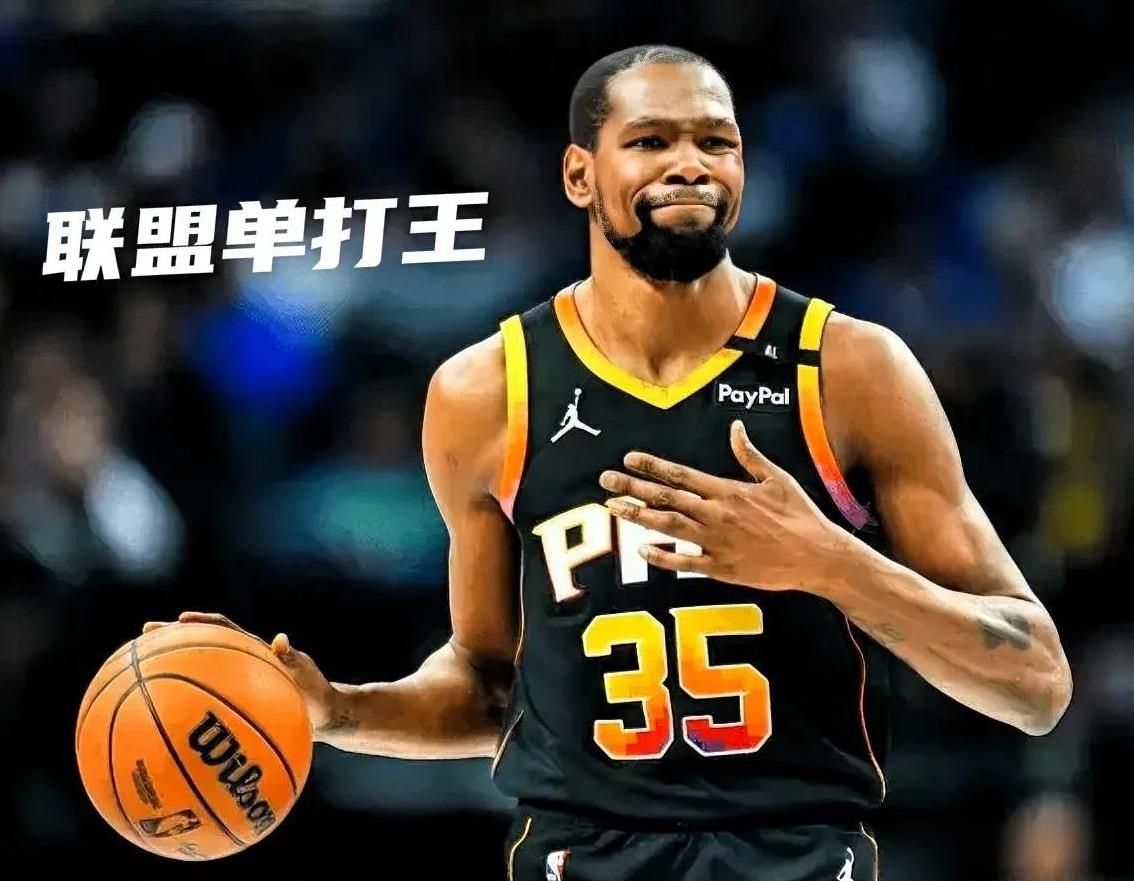 杜兰特依旧是联盟最无解的单打王！
根据美媒数据统计，杜兰特在无包夹情况下单打每回