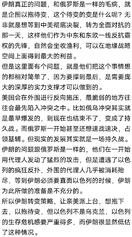 有博主说伊朗的“苟且偷生”的原因跟俄罗斯是一样的，都是被逼无奈到不得不打，为什么