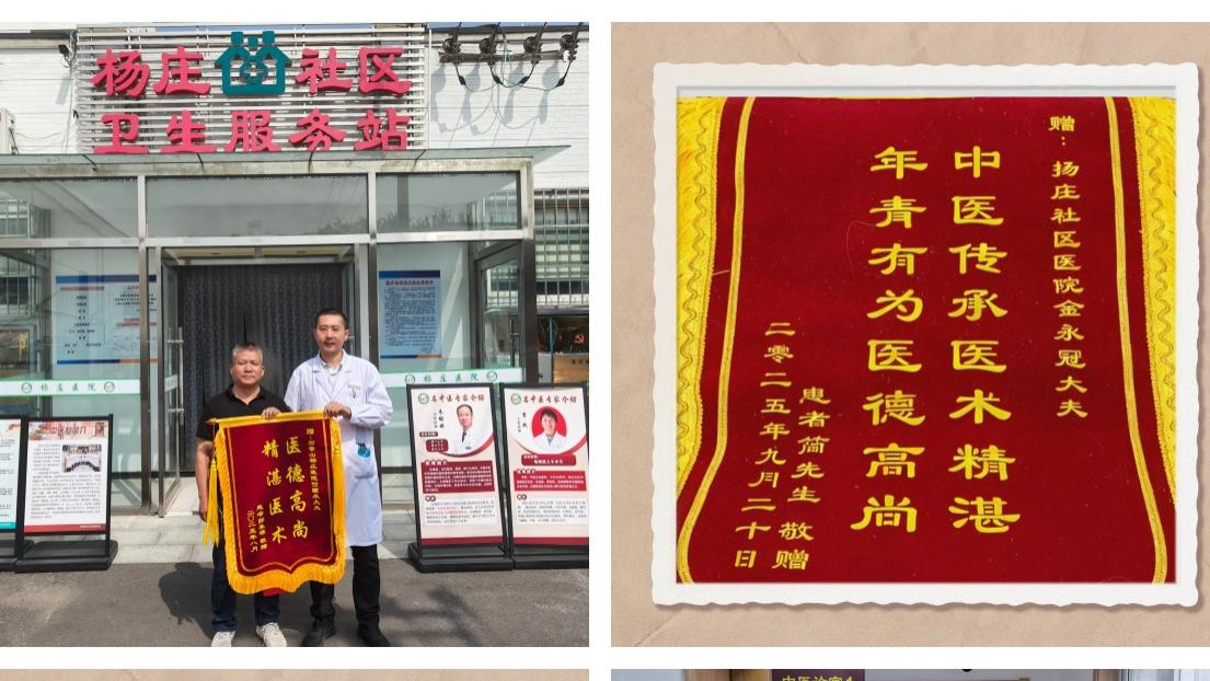 锦旗映初心 仁心妙手护健康