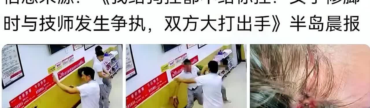 长沙修脚冲突大反转！女子被砸头索赔3.7万引争议
 
离谱！6月25日，湖南