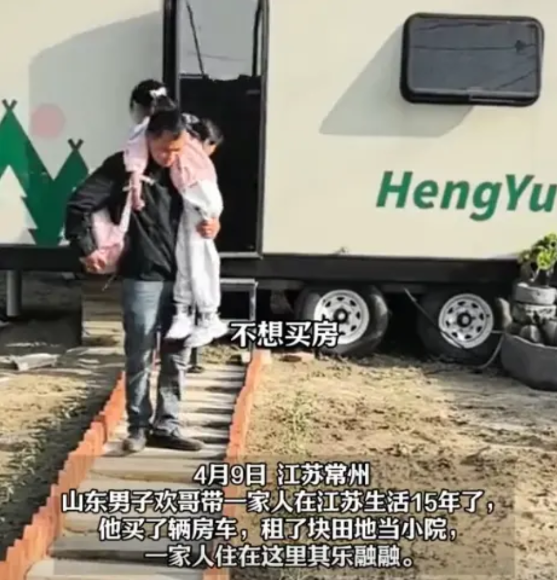 江苏常州，一位80后男子因为不想买房和租房，就带着妻子跟孩子住在房车里，为了生活