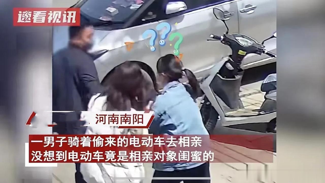 河南南阳，一名男子骑着电动车去相亲。可是没想到，到了之后，相亲对象发现他骑的电动