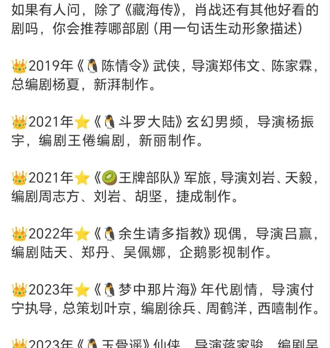 怪不得鹅得瑟的又把肖战影视作品合集放显眼位置，仔细一看，肖战作品类型基本不重样，