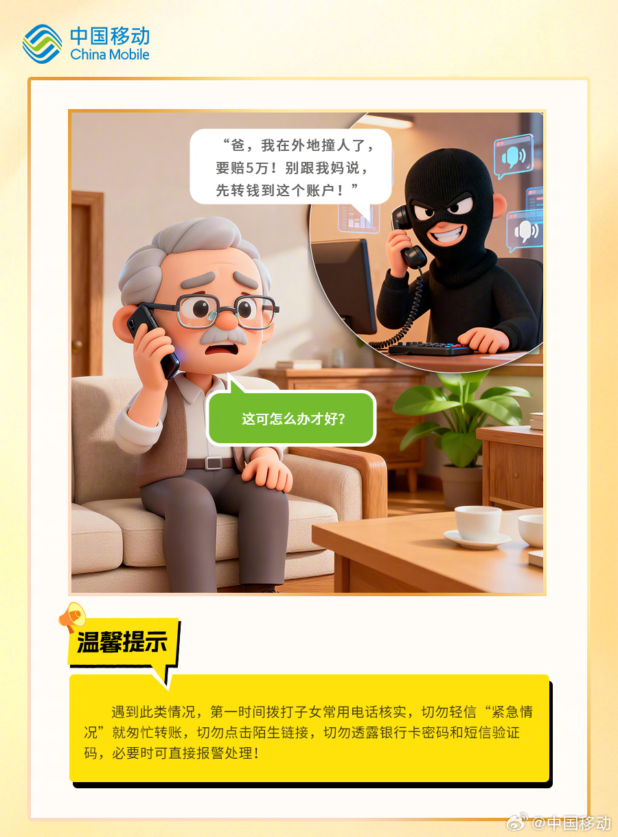 “手机注册”连环套‌
‌“理赔报销”钓鱼局‌
‌“养老投资”甜蜜陷阱
……
别慌