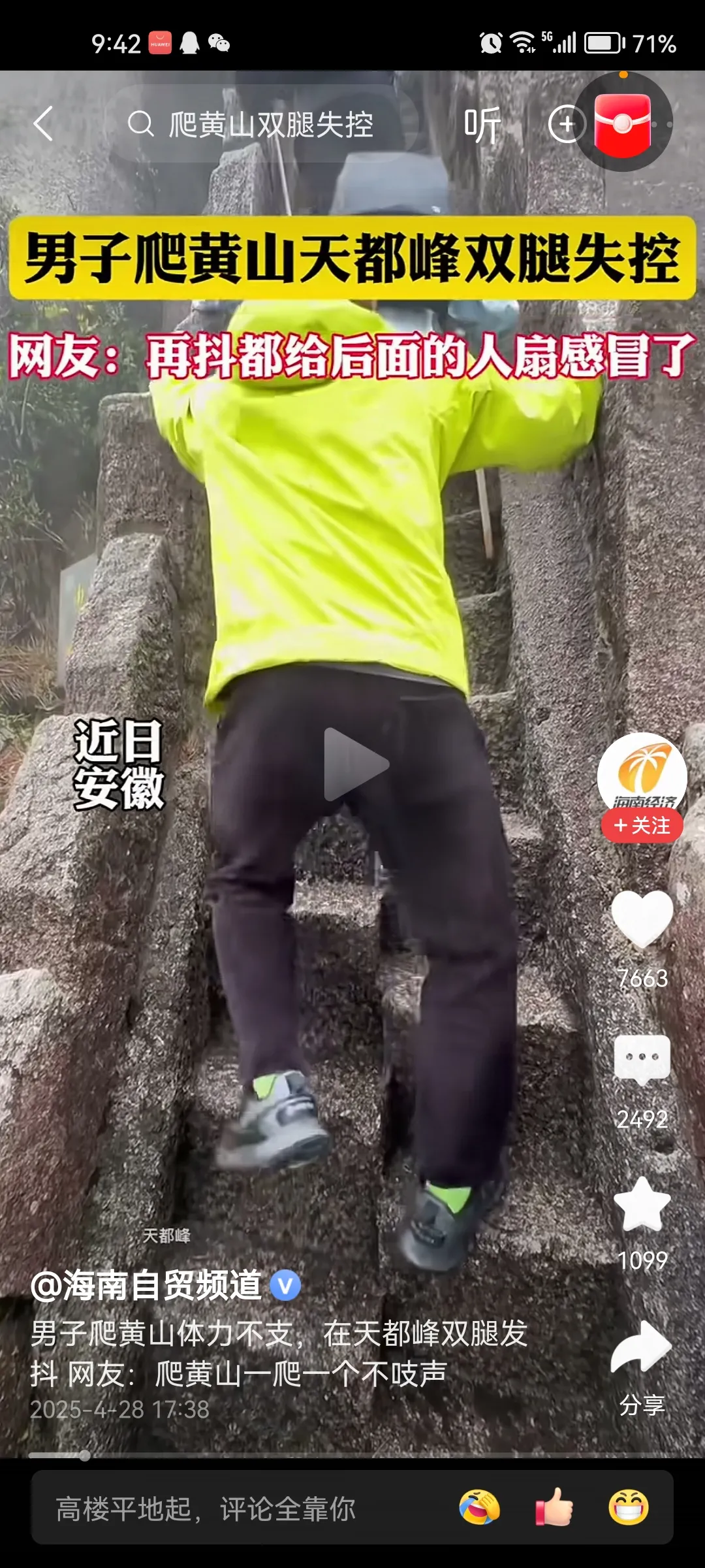 看这哥们爬黄山，没把我笑抽！你有那么害怕吗？

但笑归笑，我想起了我曾经待过的一