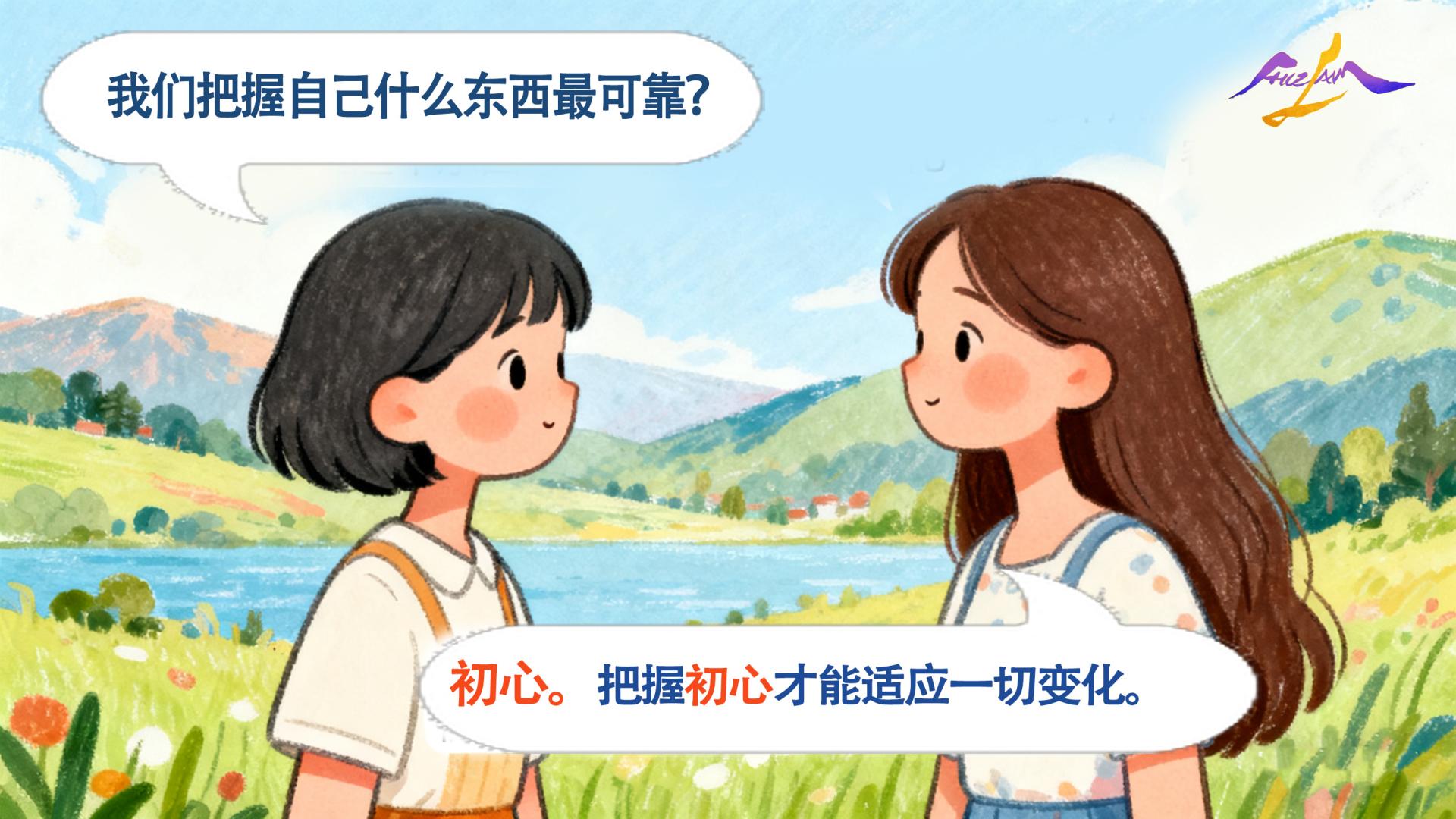 【讲座精选】把握自己什么最可靠？