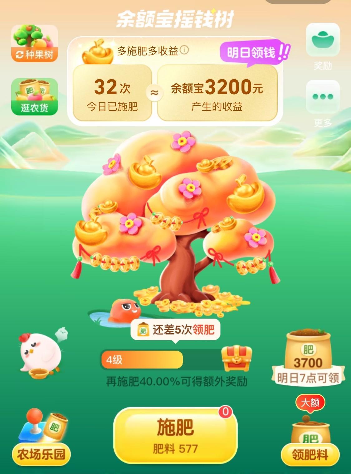 支付宝“芭芭农场”种了一棵“余额宝”摇钱树，每天只要是有空余时间，都喜欢来给摇钱