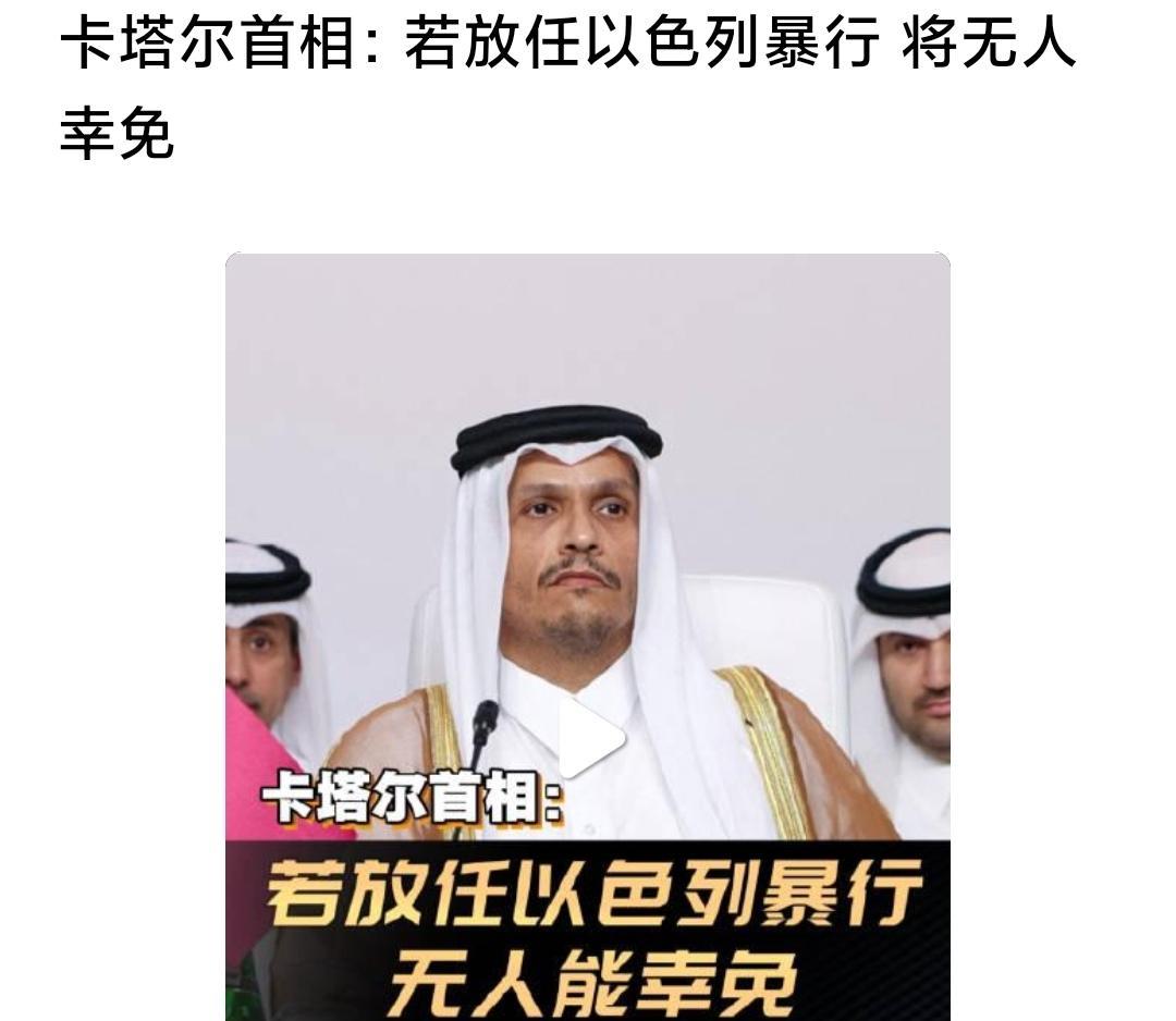 美媒曝光：6 名以色列官员证实打击卡塔尔之前已通报美国白宫，但特朗普未反对！ 事