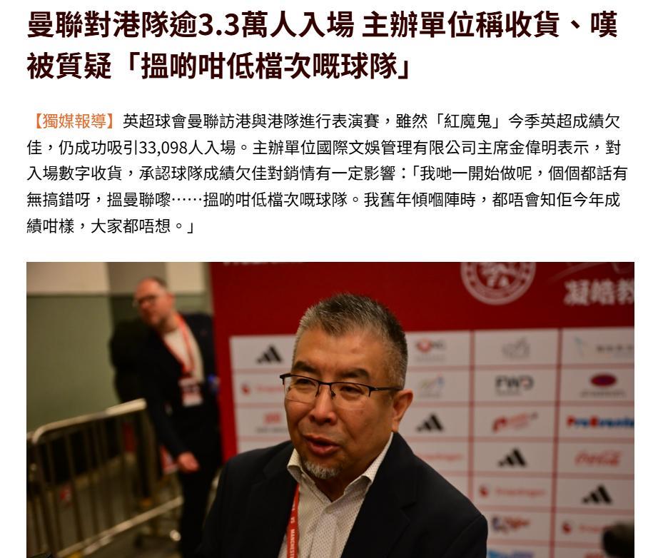中国香港主办方谈曼联：一开始就有人反对，有没有搞错，找曼联这么低档次的球队？
曼