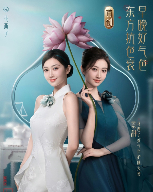 景甜可以接代言了