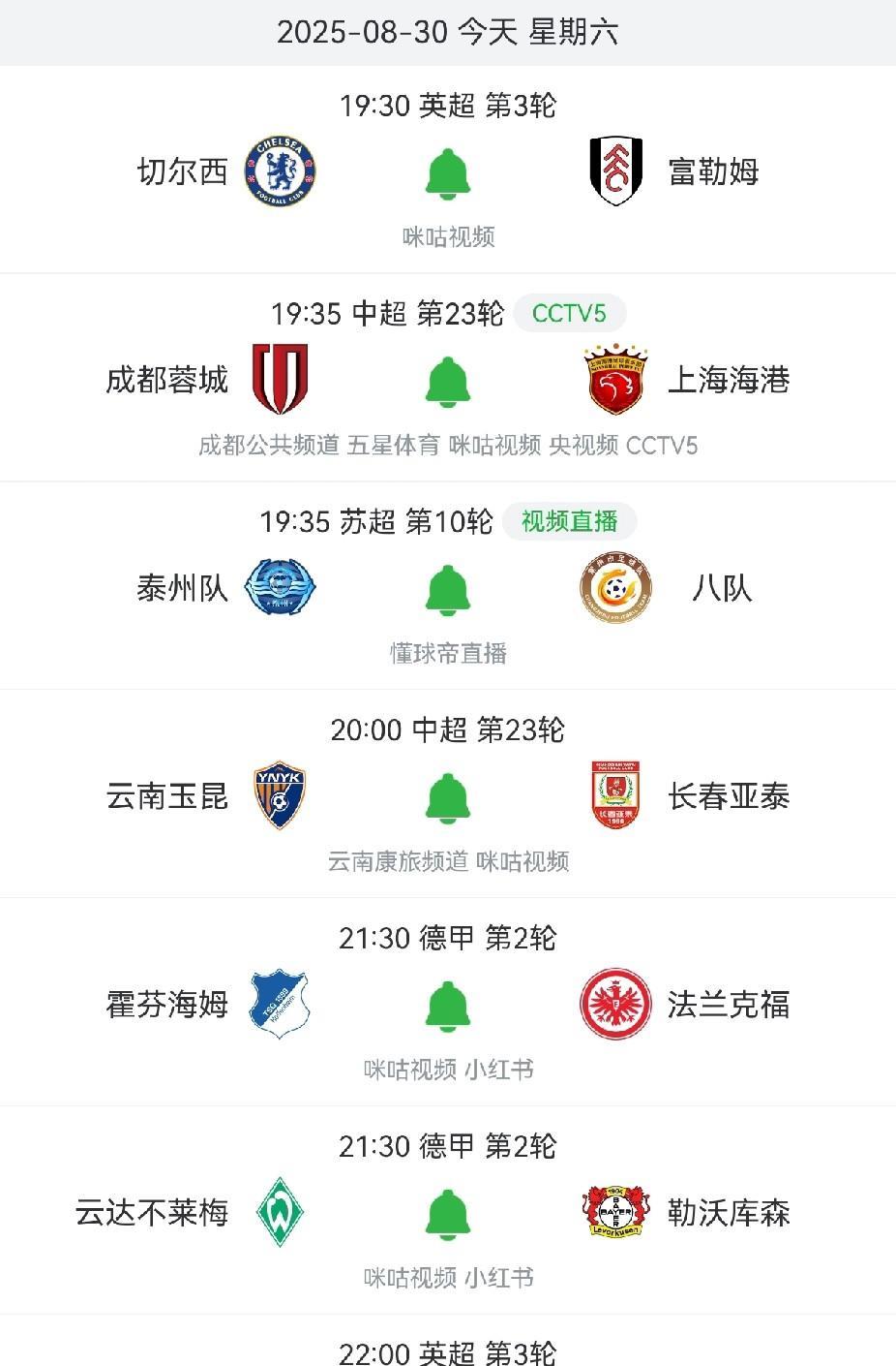 今日看点|中超强强对话，欧洲豪门奏凯？
1.切尔西，早场的英超西伦敦德比，切尔西