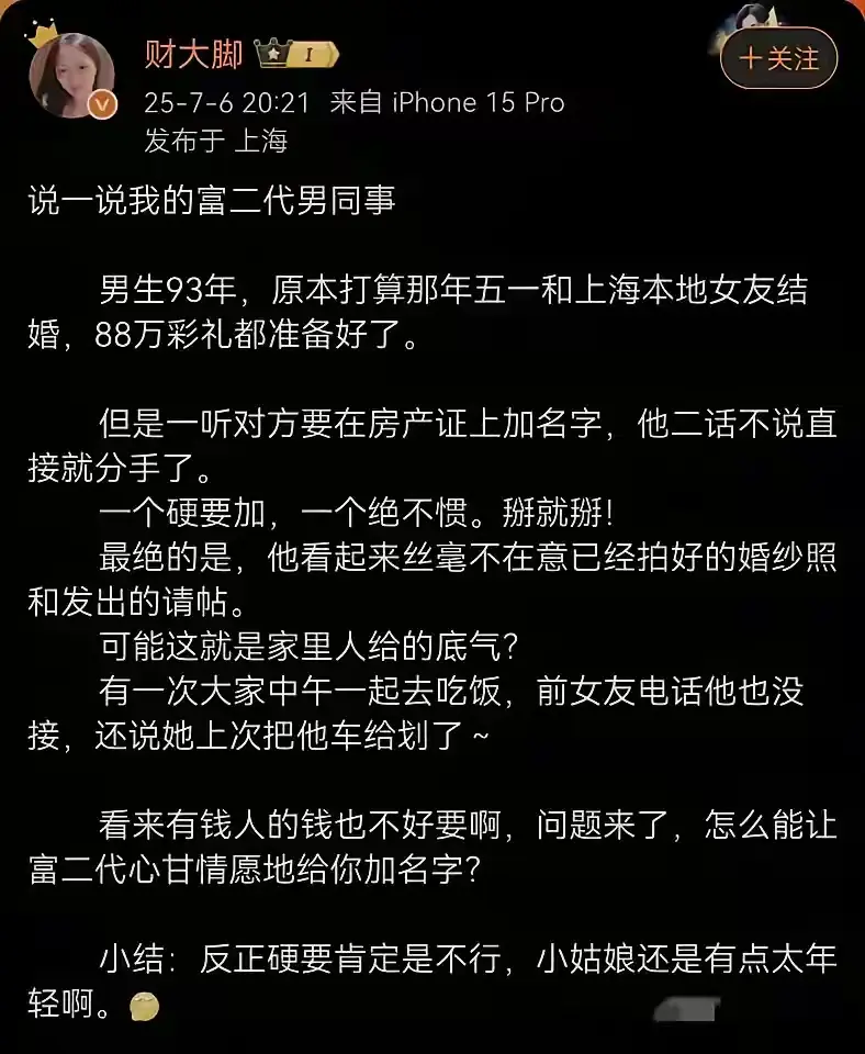 不是说上海姑娘不要彩礼吗？