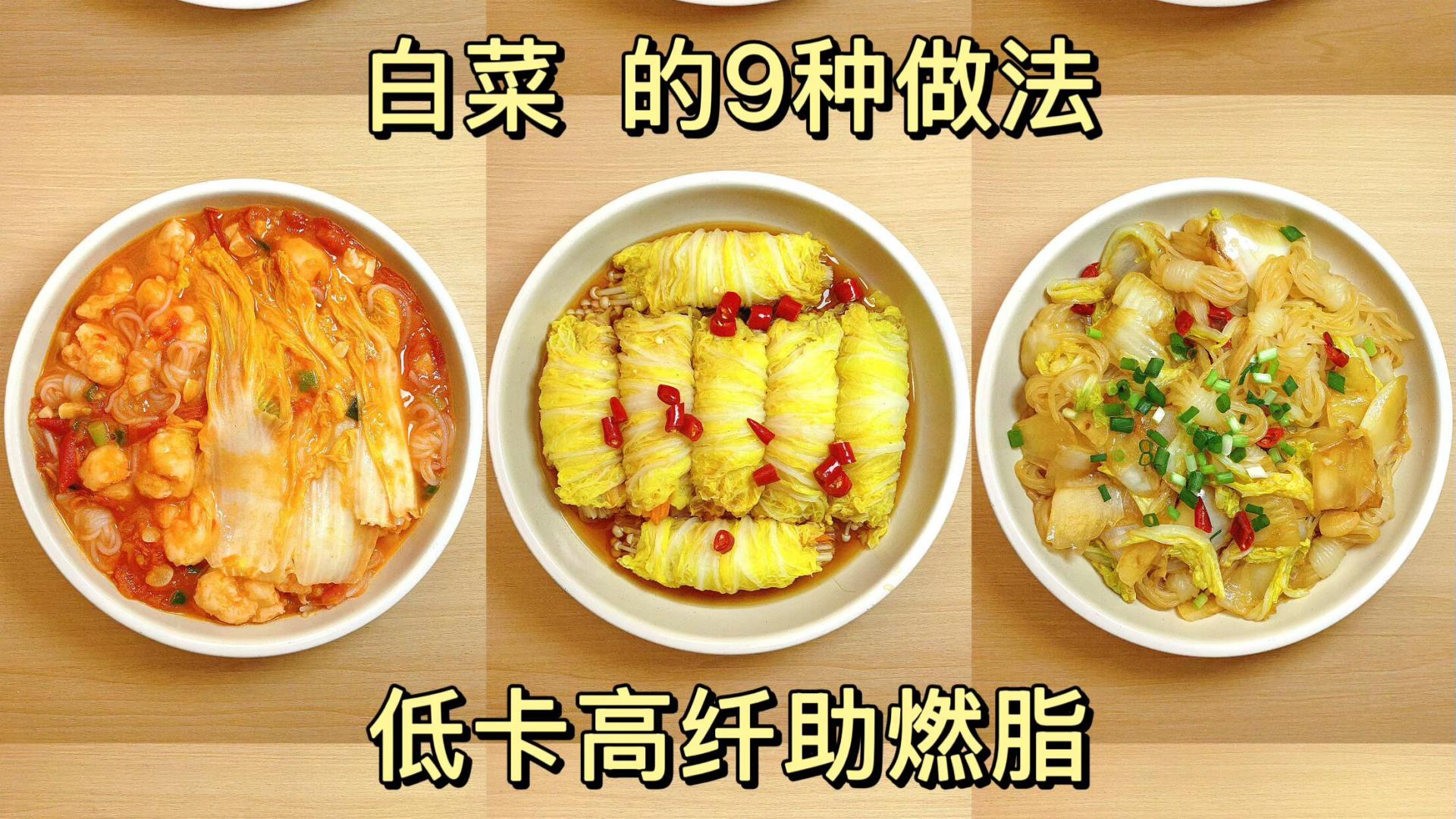 “吃百菜，不如吃白菜”！秋白菜才是隐藏的“菜王”！多吃有益！