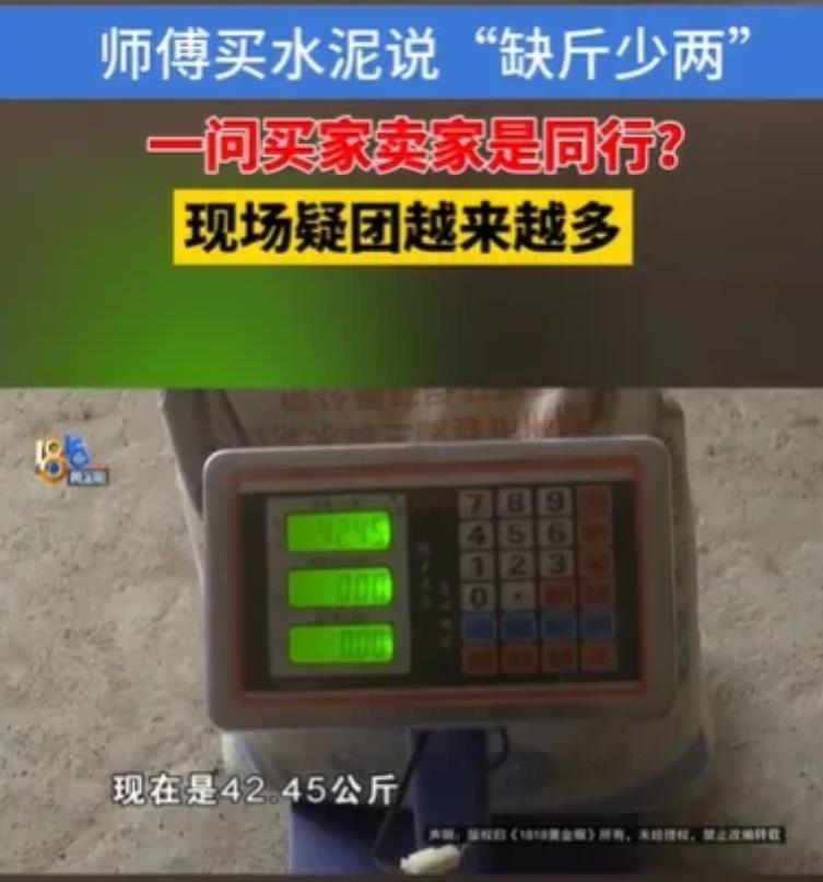 6月14日，浙江杭州，男子买了3吨水泥，花了690元，然而工人却发现了猫腻，这些