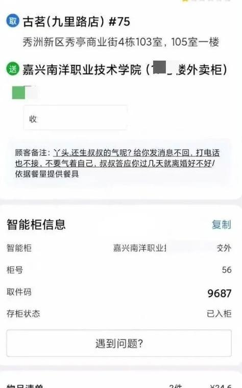 嘉兴某男子点外卖，哄南洋职业学院女学生，承诺会和老婆离婚。