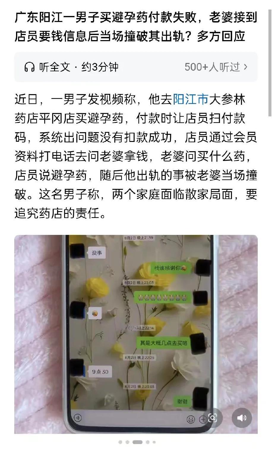 看到广东阳江男子买避药由于交易失败，店员按会员卡追踪到男子妻子，出轨之事被撞破。