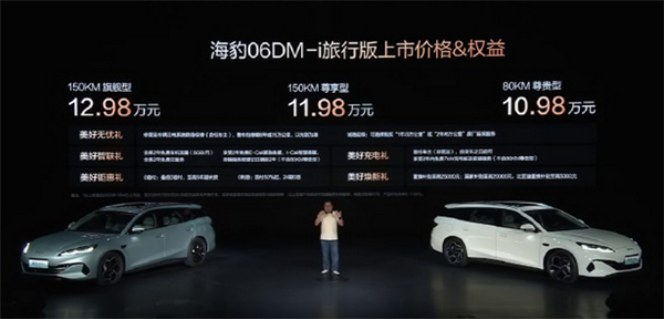 比亚迪海豹06DM-i旅行版上市：10.98万起售