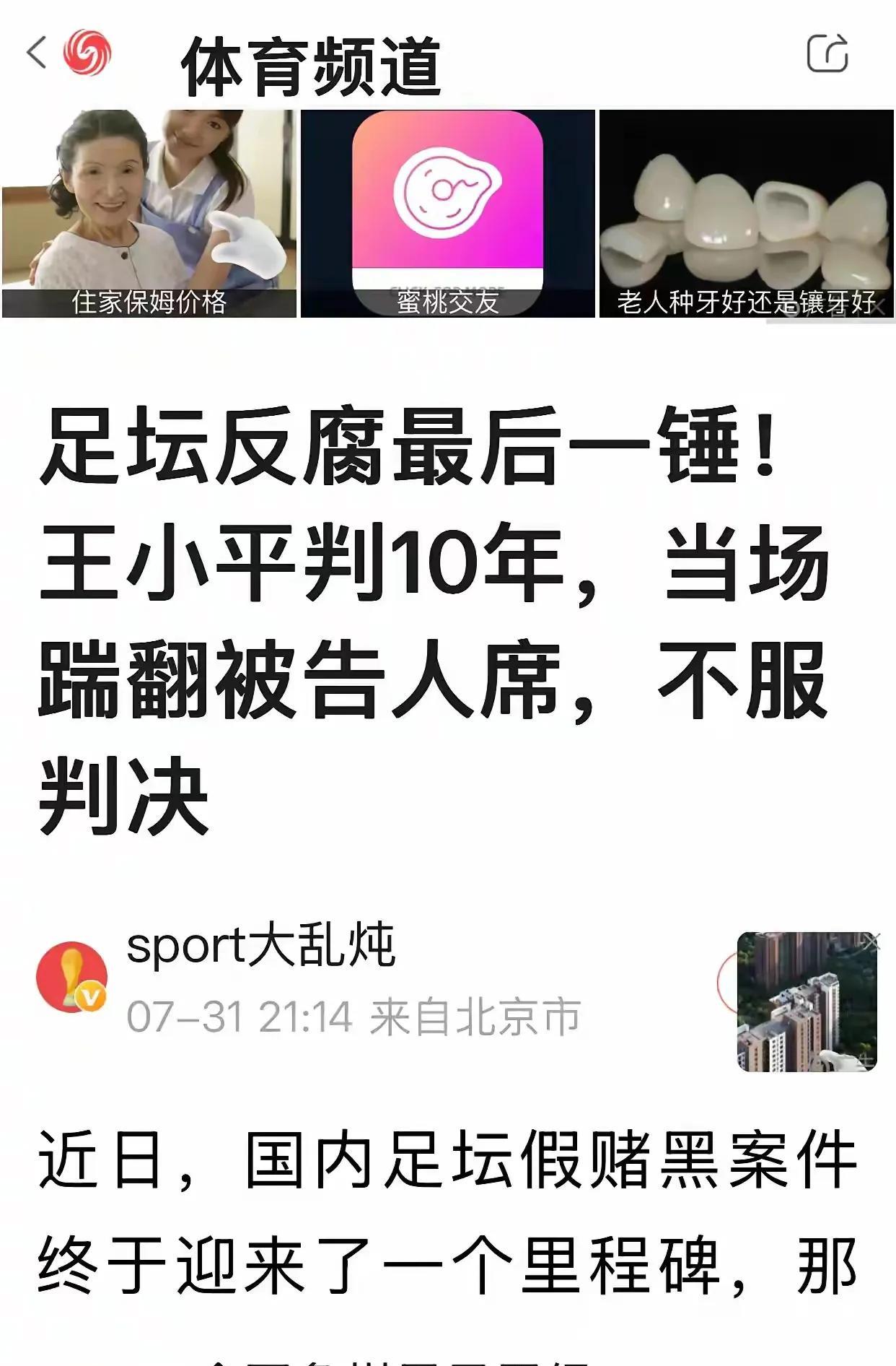 足球黑腐链条式腐败系统性塌房裁判居于关键环节！到现在还不狠下心来用重典，祸害万年