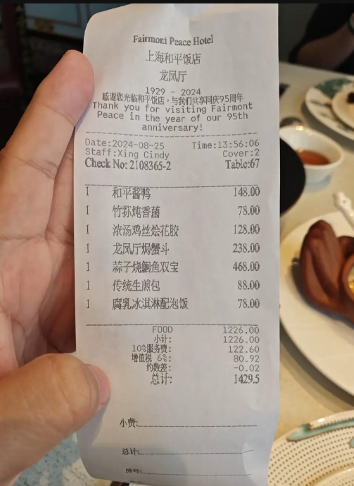和平饭店的饭一般人真吃不起