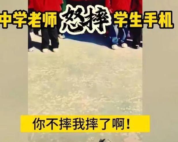 行为是不是有点过激了？1月4日河北邢台“这个老师火了！”学生把手机带进学校，老师