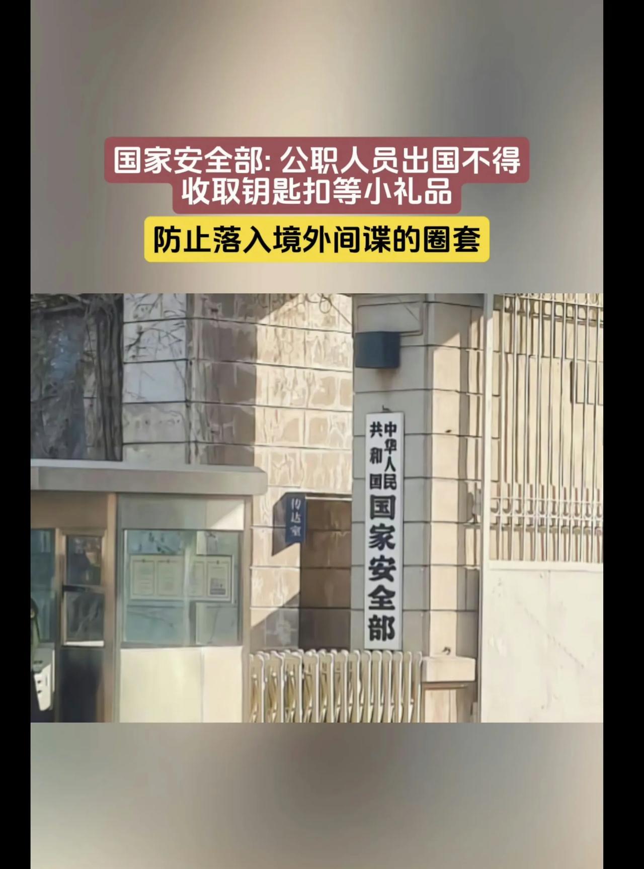 看看为什么要提醒我们出国的公职人员不能收取钥匙扣等小礼品：
1、钥匙扣等小礼品虽