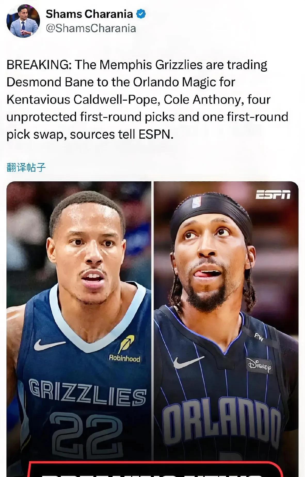 贝恩换四个首轮，魔术真的亏了吗？
NBA休赛期，灰熊与魔术达成重磅交易，贝恩被送