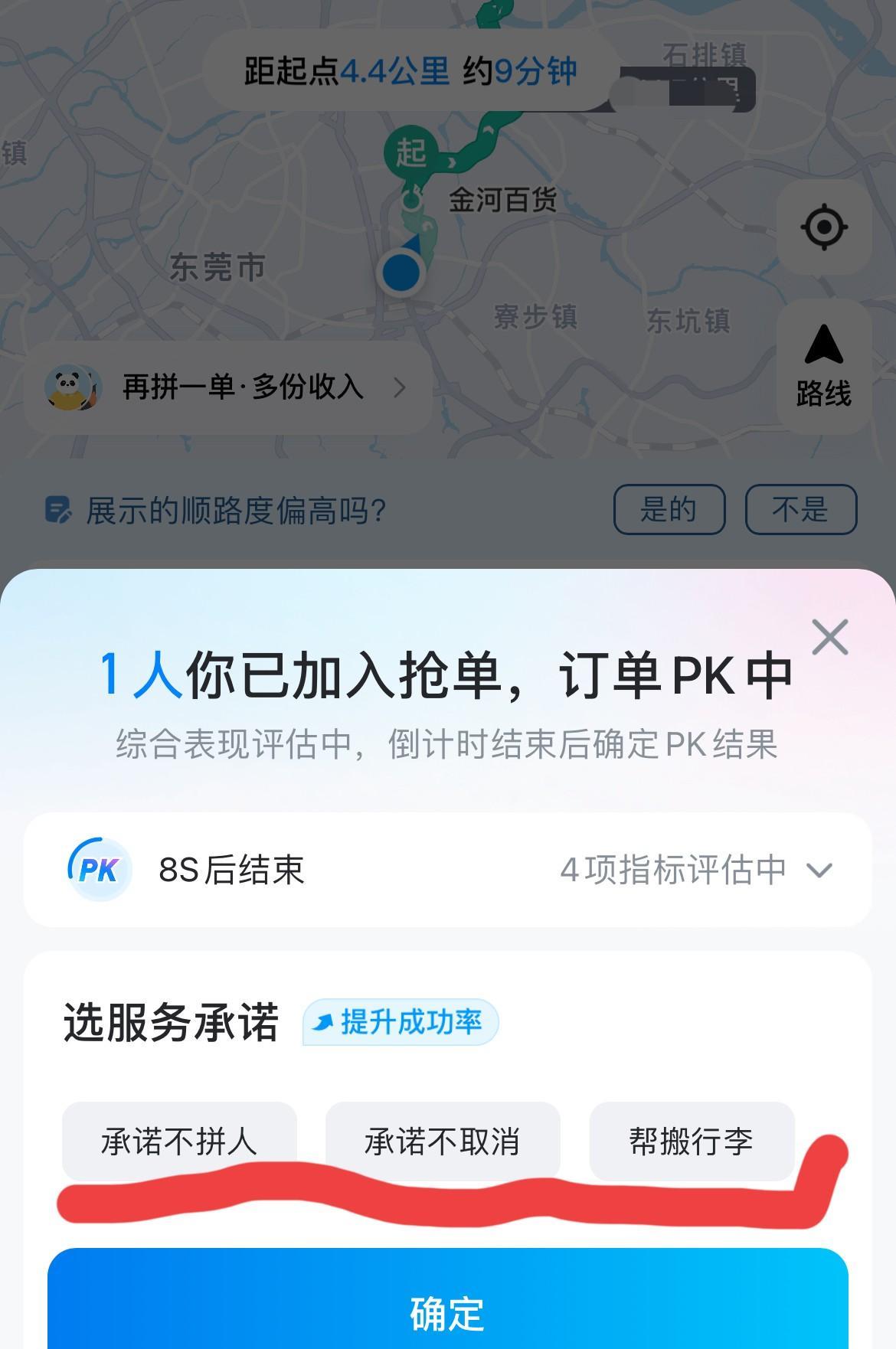 一个回家的顺路单PK一下
还要承诺不拼人，不取消，搬运行李
直接不予理会，照样可