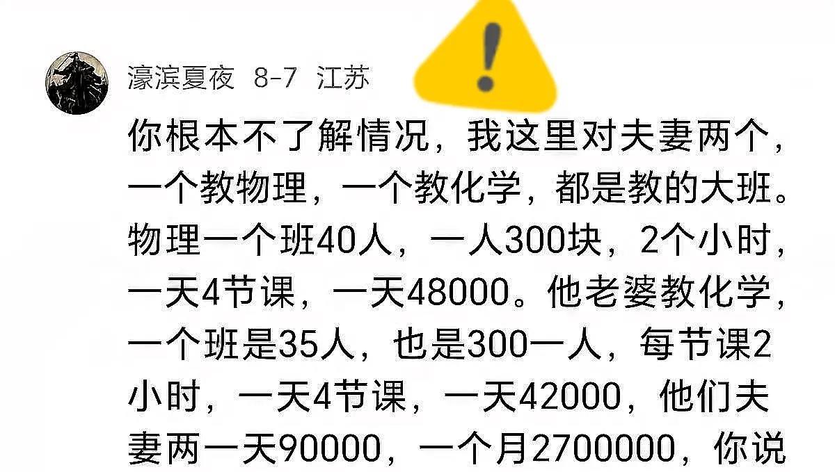 江苏补课那么厉害？简直难以置信！
一对夫妻搭档，男的教物理，女的带化学，全是黑压