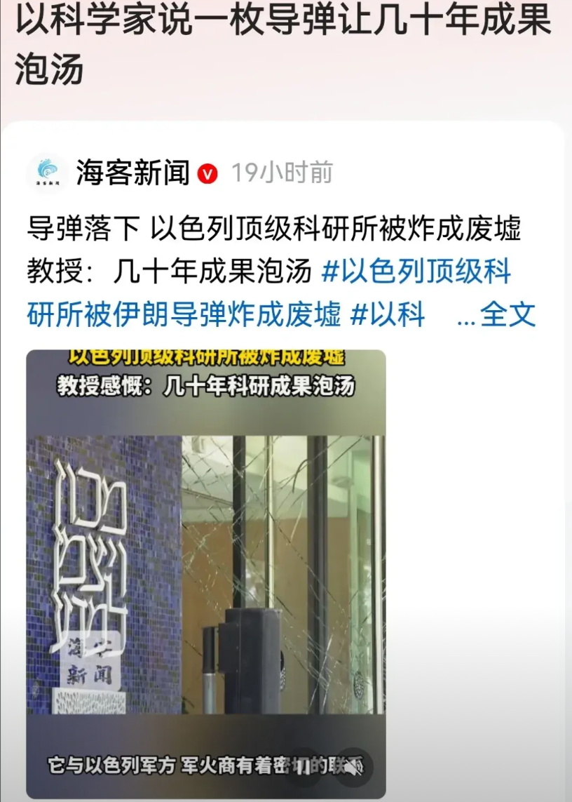 昨日以色列的威兹曼科学研究中心，遭到了伊朗导弹轰炸！
以色列最顶级的科研所被炸成