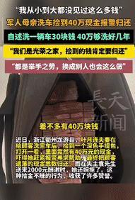 “活该她发财！”



酷暑难耐的盛夏，浙江省一家简朴的洗车行里，一对夫妻正辛勤