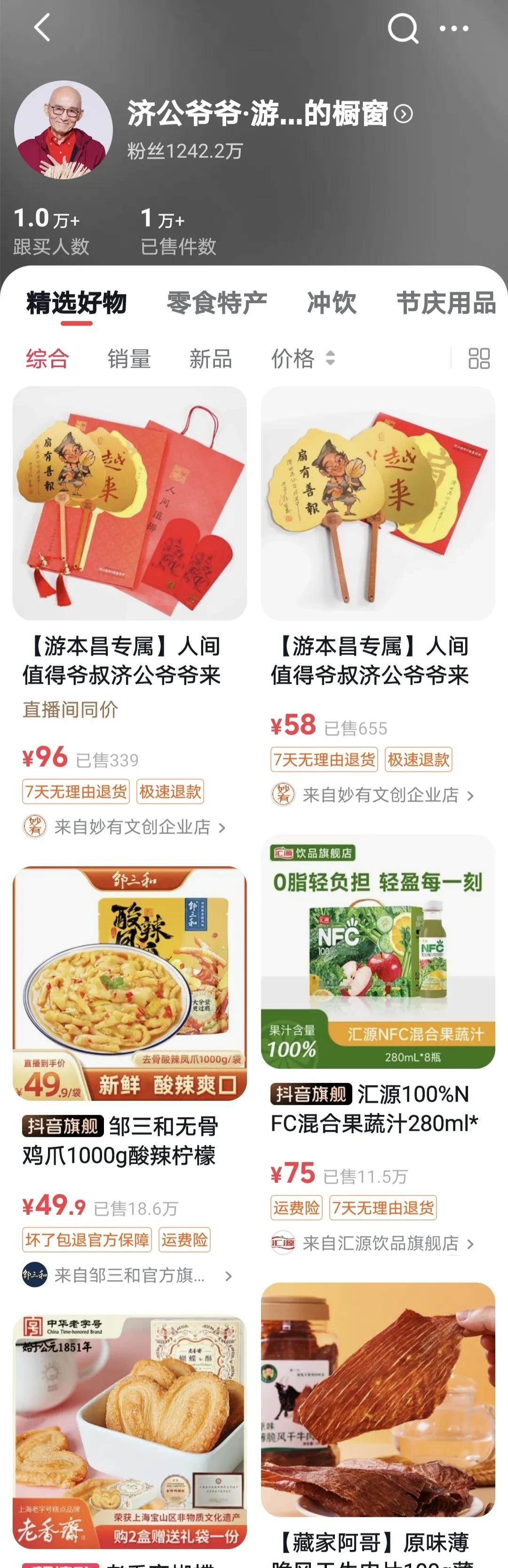 济公爷爷游本昌，橱窗里的货品挺不错的………