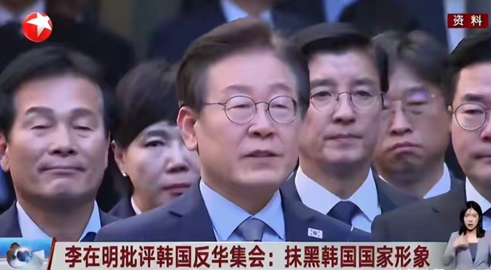 韩国：无理由反华何时了？

谁能想到，尽管李在明政府一再强调中韩关系重要，韩国对